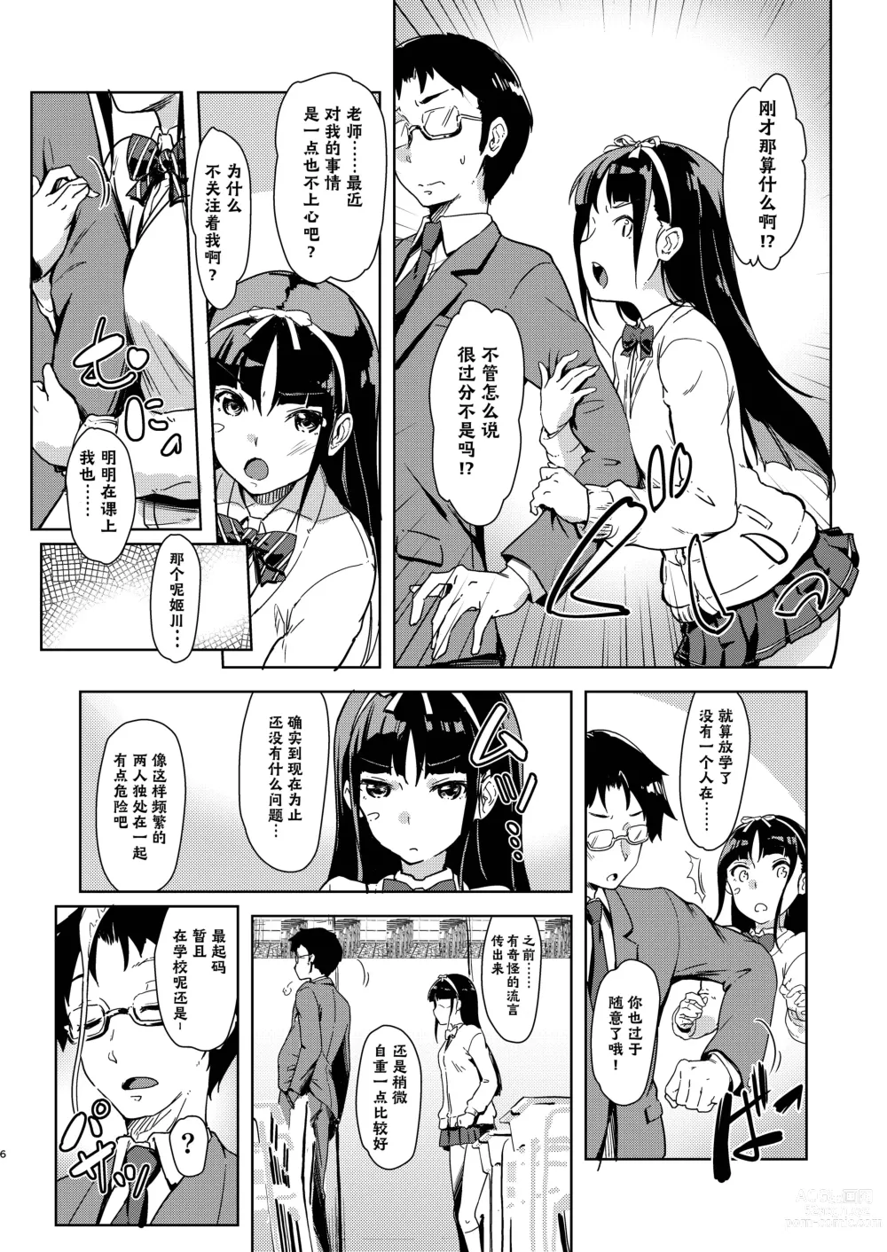 Page 5 of doujinshi Sensee to Watashi ~Naisho no Houkago~