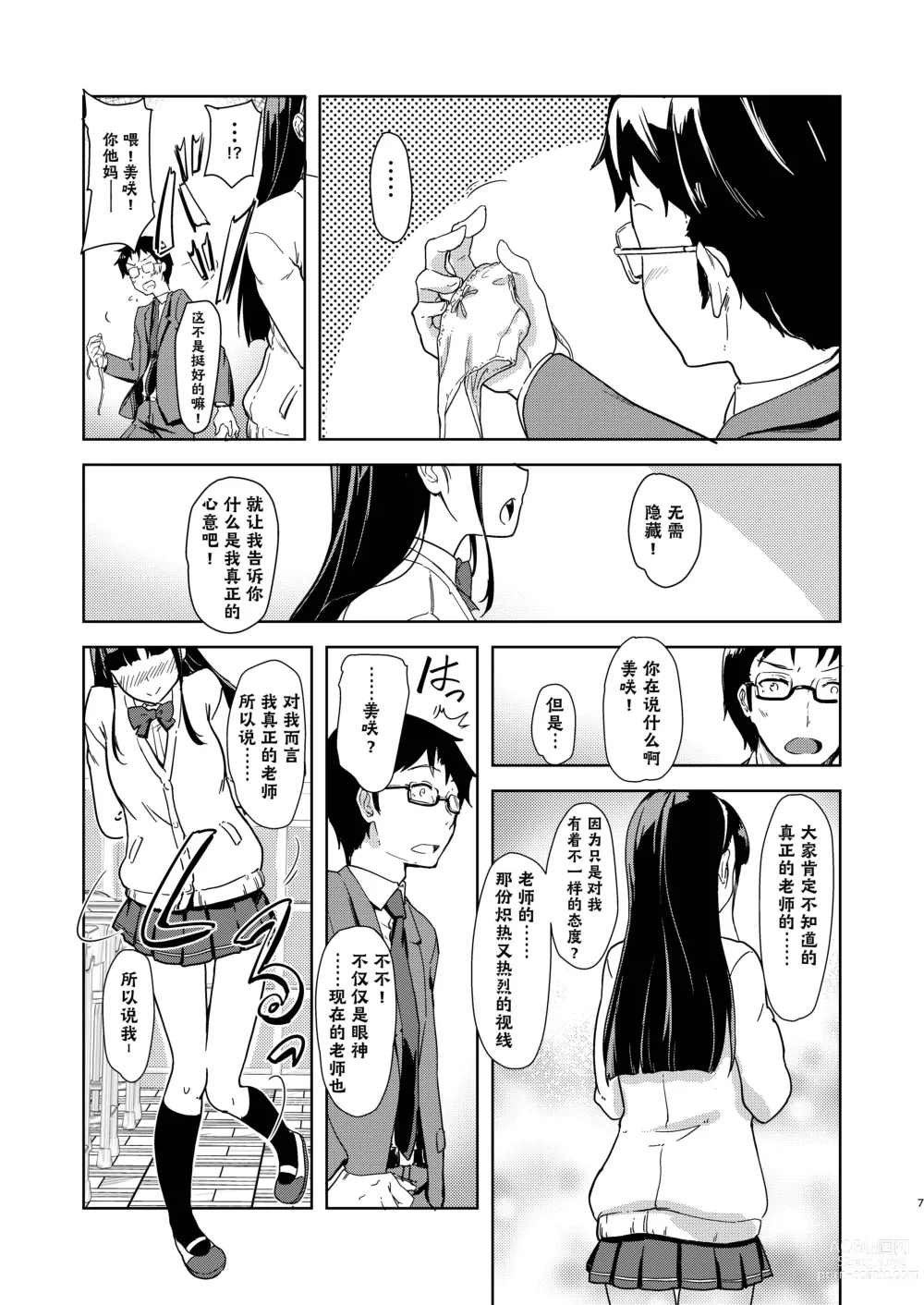 Page 6 of doujinshi Sensee to Watashi ~Naisho no Houkago~
