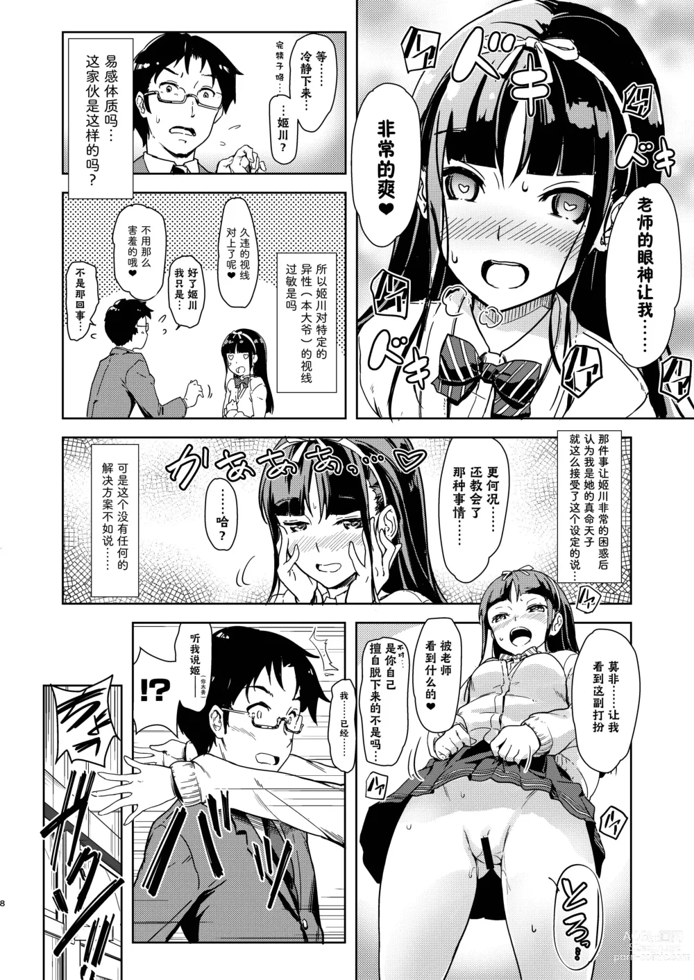 Page 7 of doujinshi Sensee to Watashi ~Naisho no Houkago~