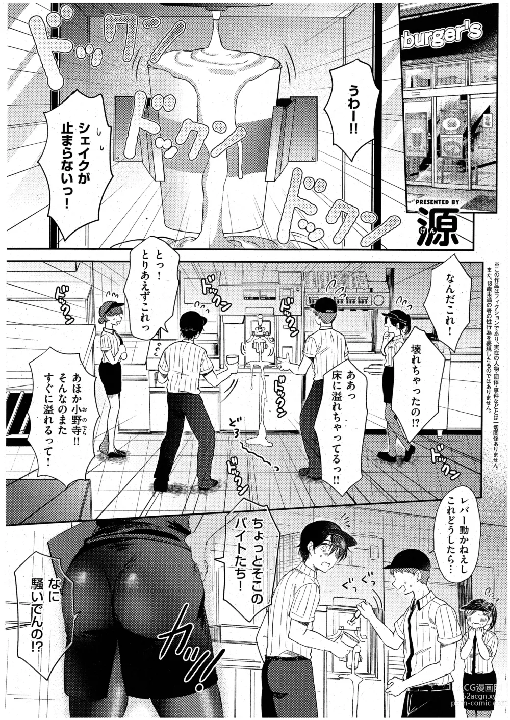 Page 1 of manga Eat in Take Out Zenpen