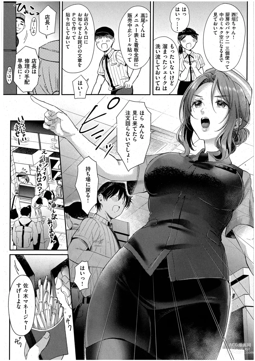 Page 3 of manga Eat in Take Out Zenpen