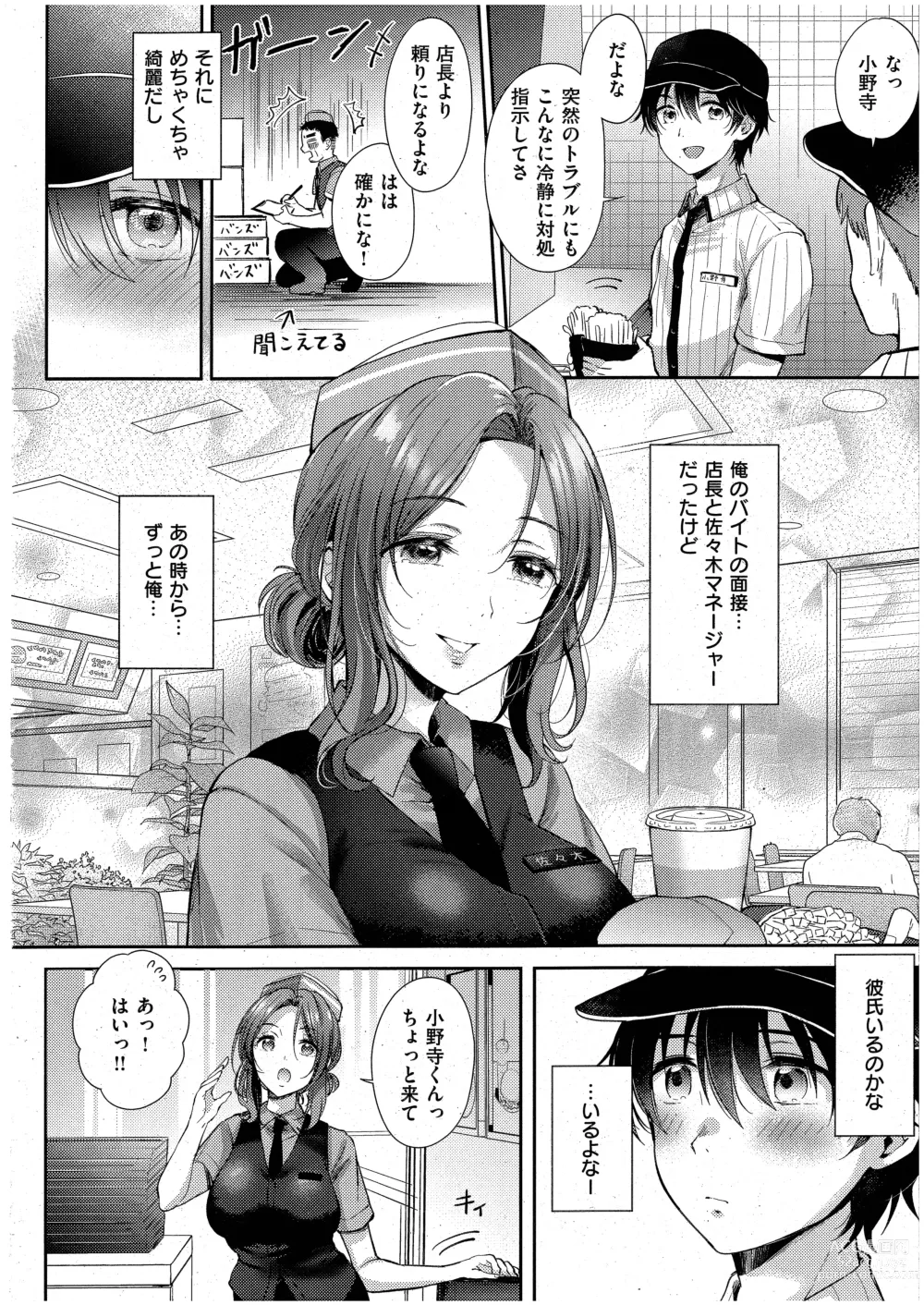 Page 4 of manga Eat in Take Out Zenpen