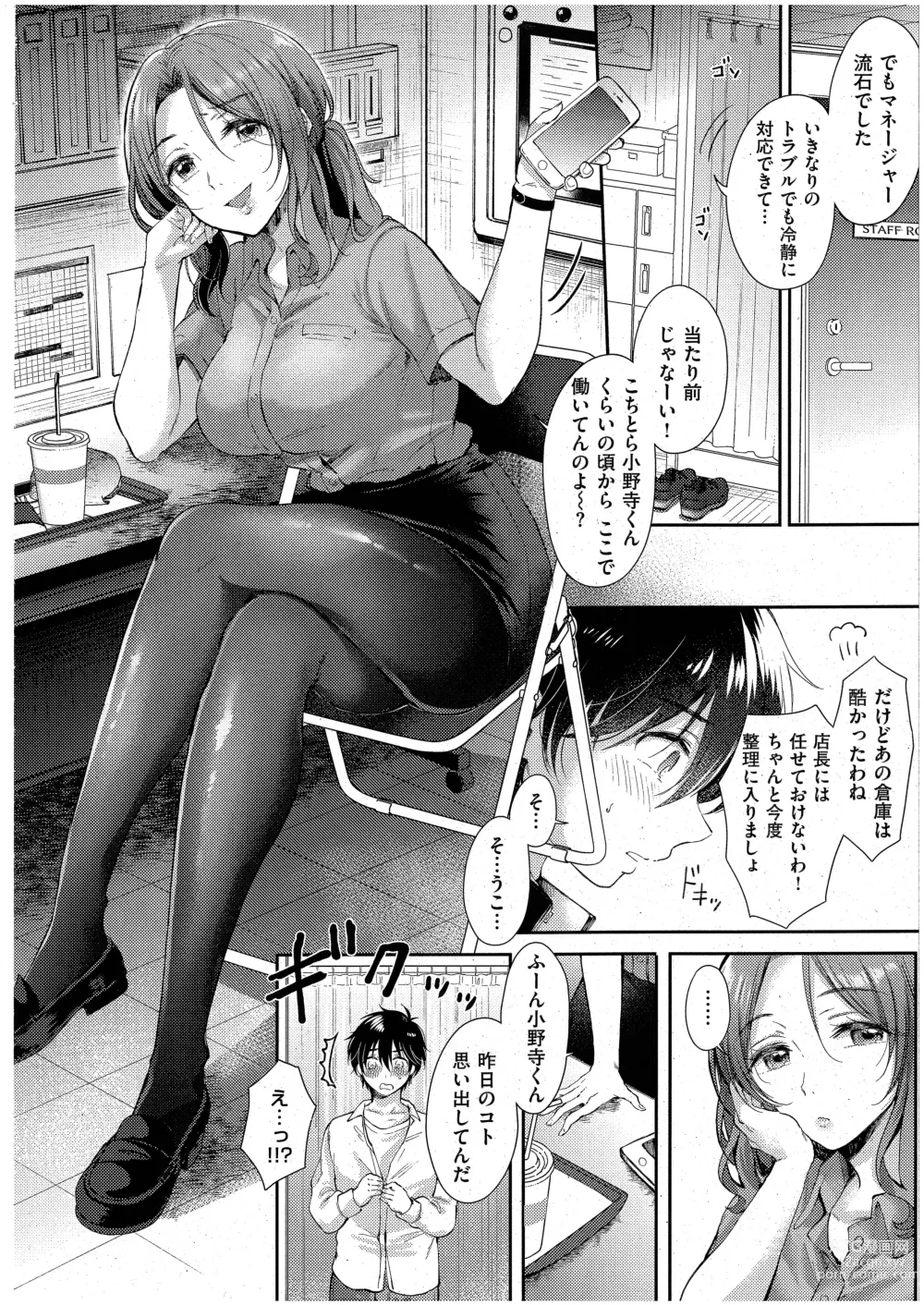 Page 10 of manga Eat in Take Out Zenpen