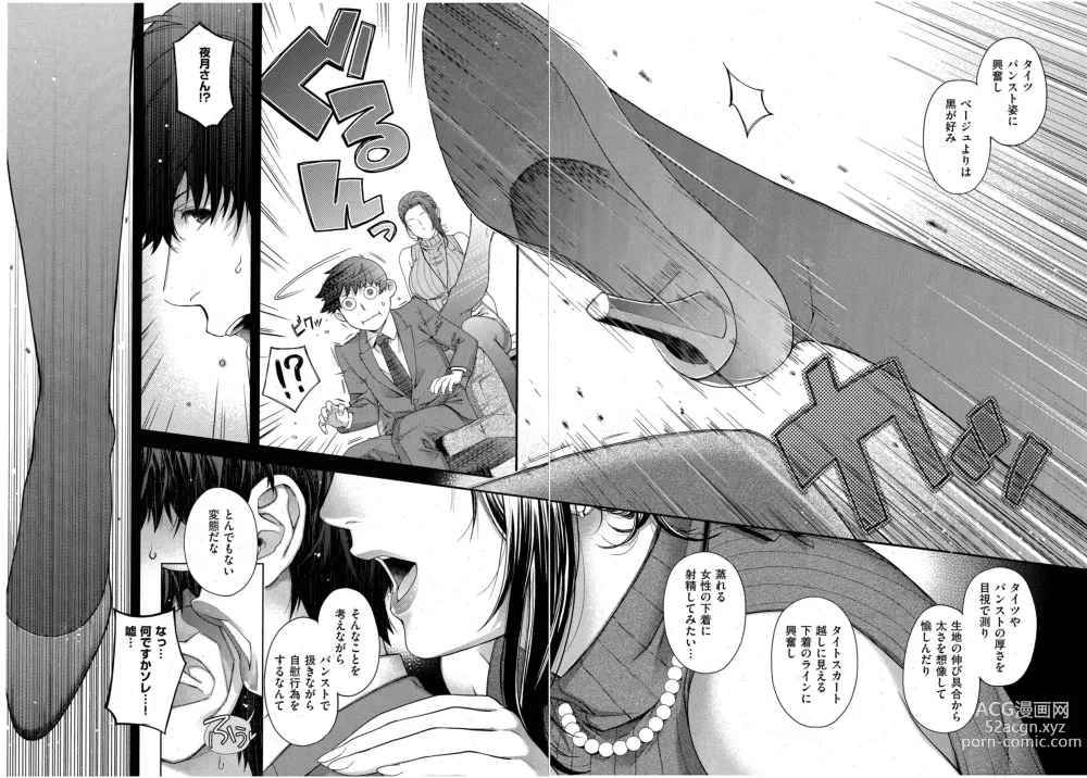 Page 15 of manga Senjou no Kemono