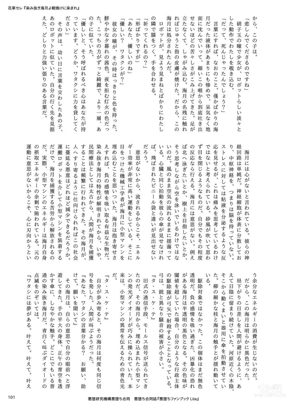 Page 101 of doujinshi Akuochi Goudoushi Akuochi Fanbook Lite
