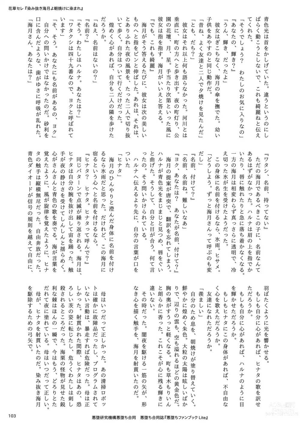 Page 103 of doujinshi Akuochi Goudoushi Akuochi Fanbook Lite