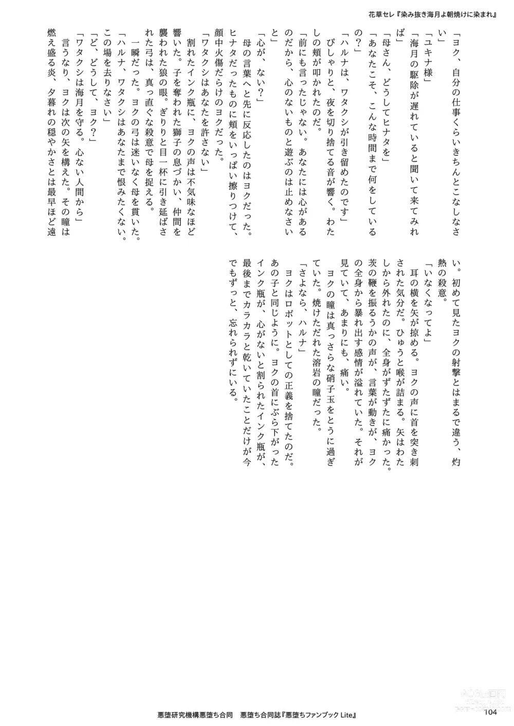 Page 104 of doujinshi Akuochi Goudoushi Akuochi Fanbook Lite