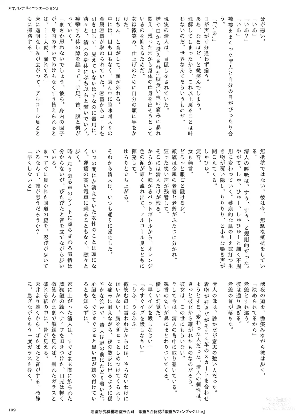 Page 109 of doujinshi Akuochi Goudoushi Akuochi Fanbook Lite