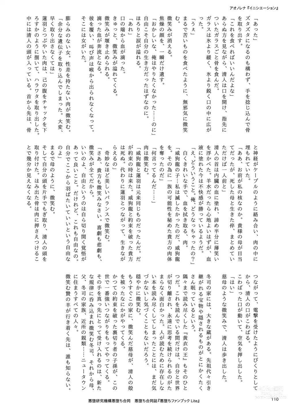 Page 110 of doujinshi Akuochi Goudoushi Akuochi Fanbook Lite