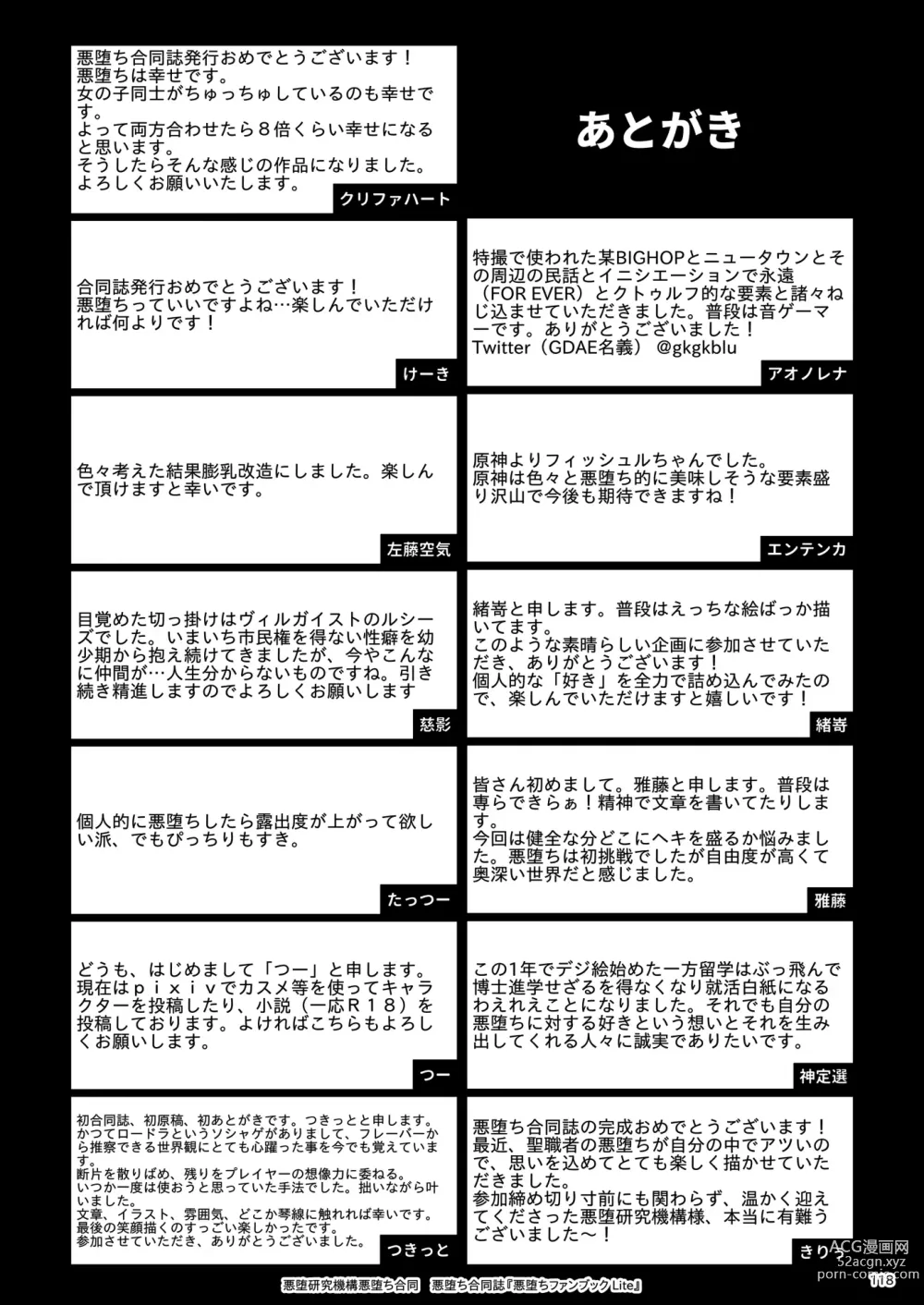 Page 118 of doujinshi Akuochi Goudoushi Akuochi Fanbook Lite