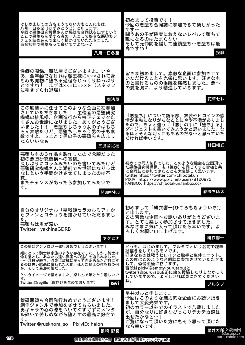 Page 119 of doujinshi Akuochi Goudoushi Akuochi Fanbook Lite