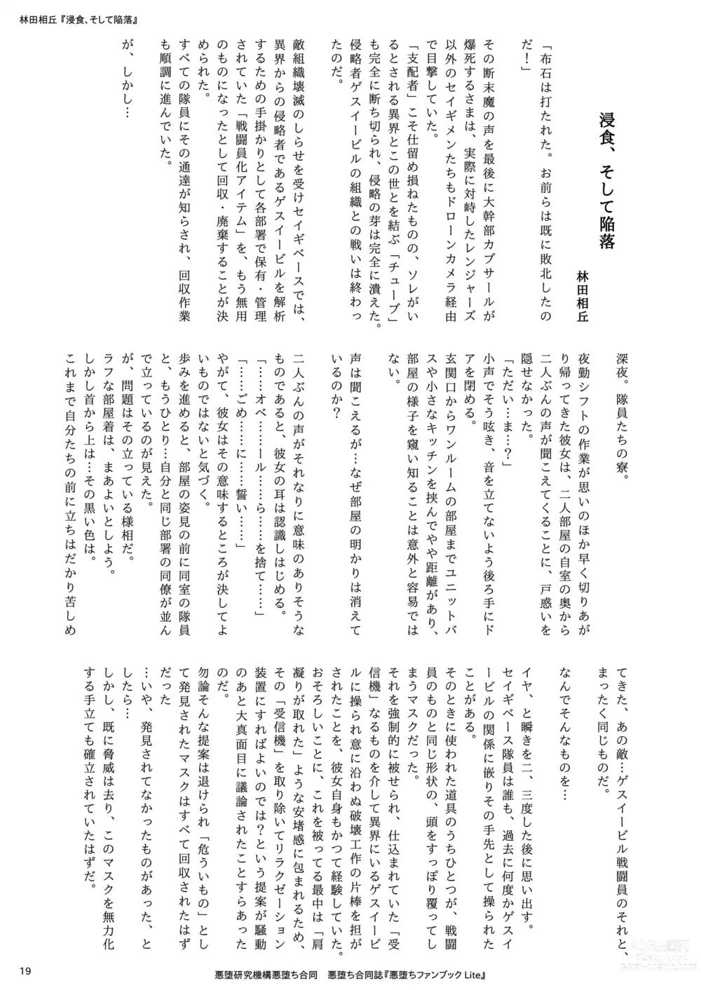 Page 19 of doujinshi Akuochi Goudoushi Akuochi Fanbook Lite