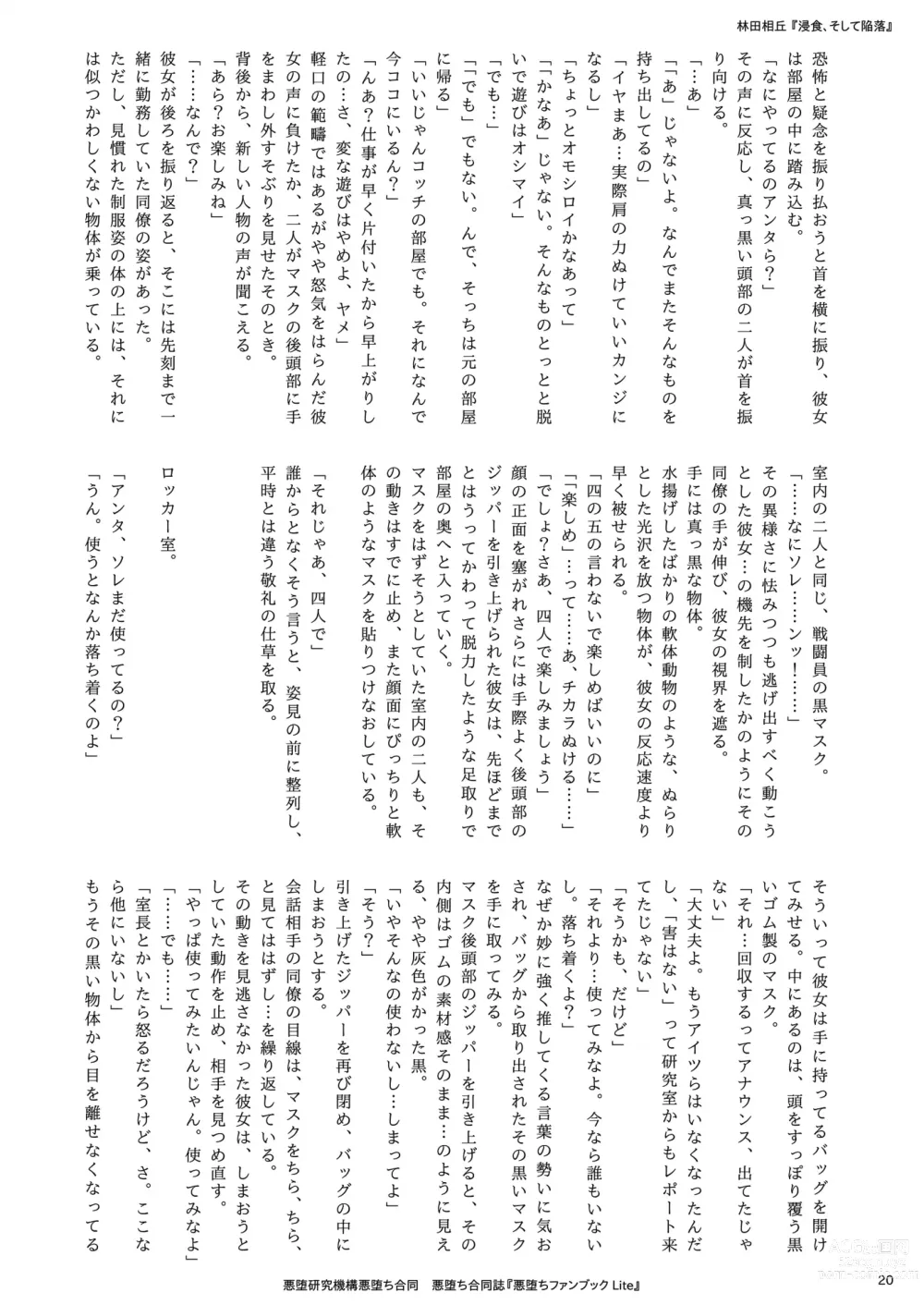 Page 20 of doujinshi Akuochi Goudoushi Akuochi Fanbook Lite