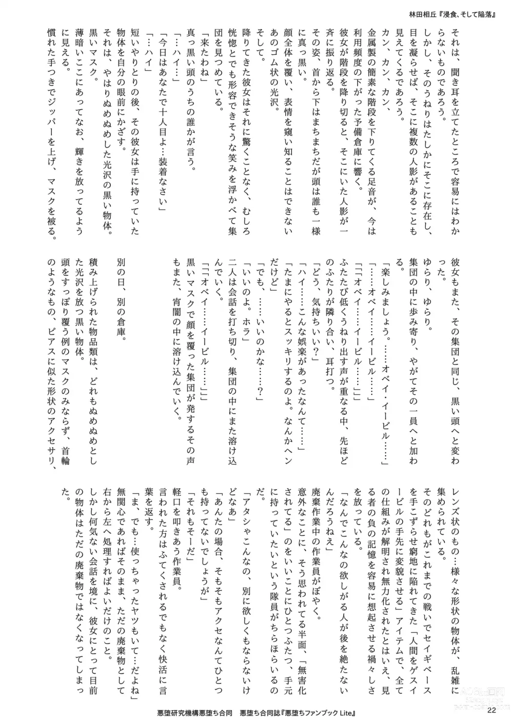Page 22 of doujinshi Akuochi Goudoushi Akuochi Fanbook Lite