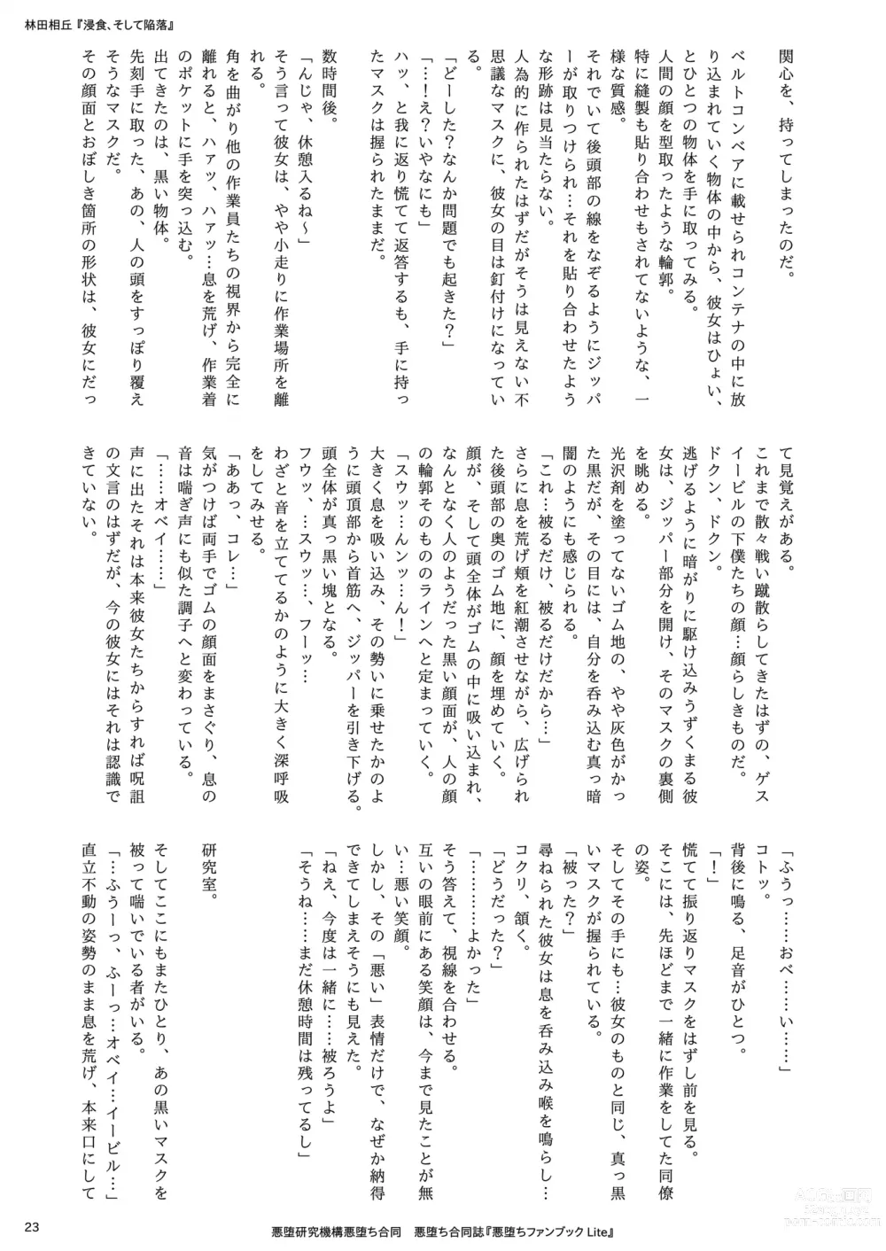 Page 23 of doujinshi Akuochi Goudoushi Akuochi Fanbook Lite