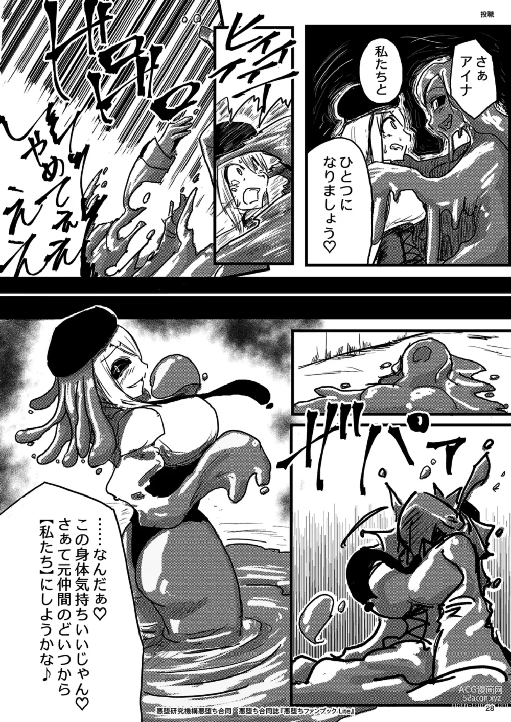 Page 28 of doujinshi Akuochi Goudoushi Akuochi Fanbook Lite