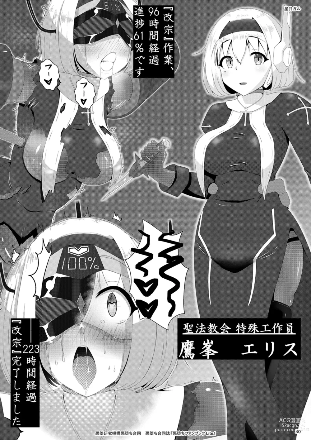 Page 30 of doujinshi Akuochi Goudoushi Akuochi Fanbook Lite