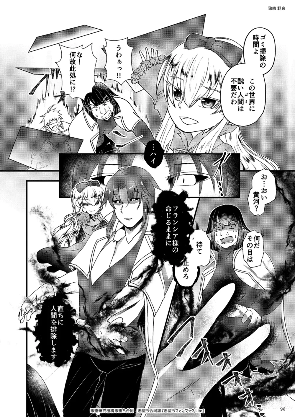 Page 96 of doujinshi Akuochi Goudoushi Akuochi Fanbook Lite