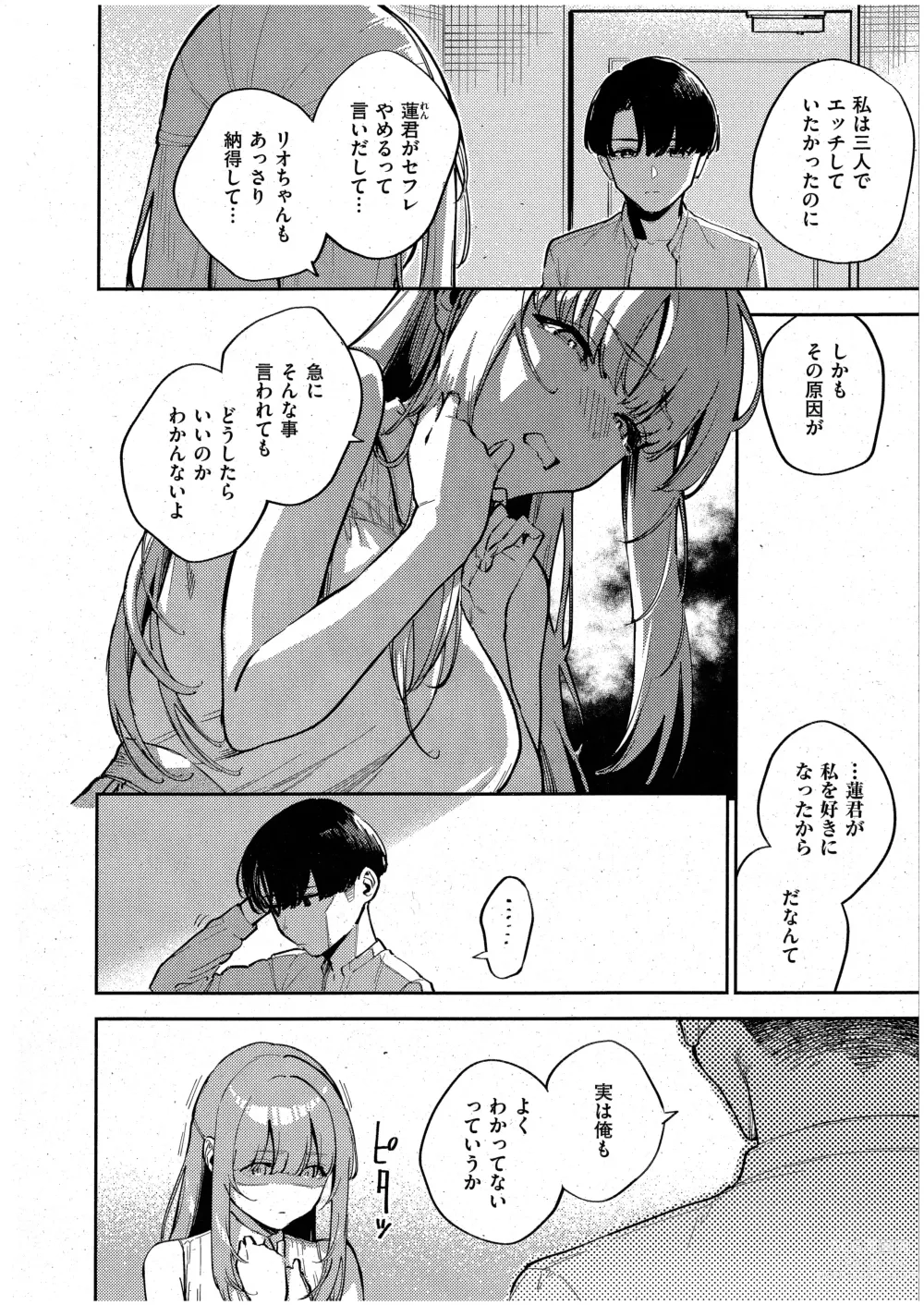 Page 2 of manga Bokura ga SeFri ja Nakunaru Hi -Kouhen-