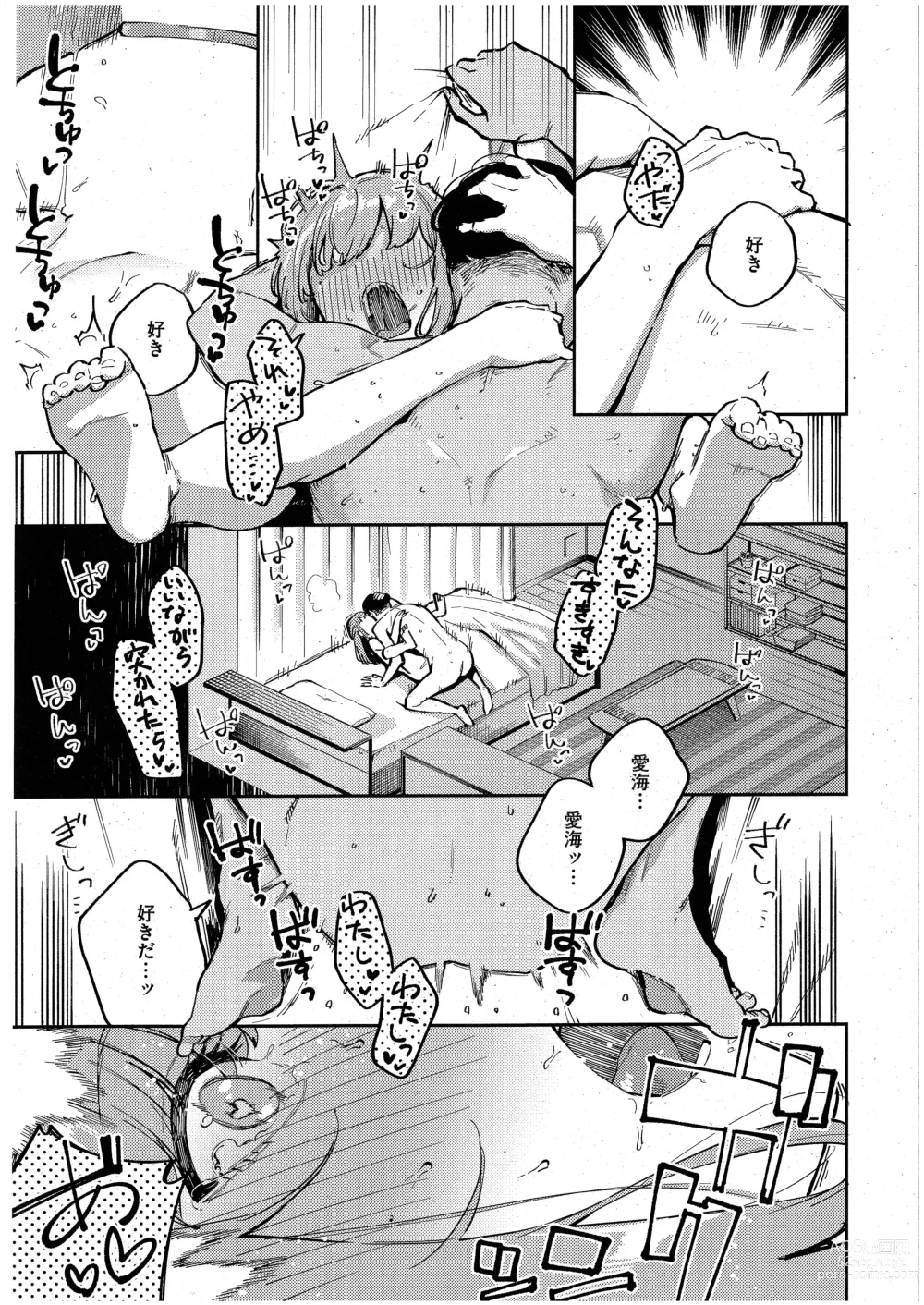 Page 23 of manga Bokura ga SeFri ja Nakunaru Hi -Kouhen-