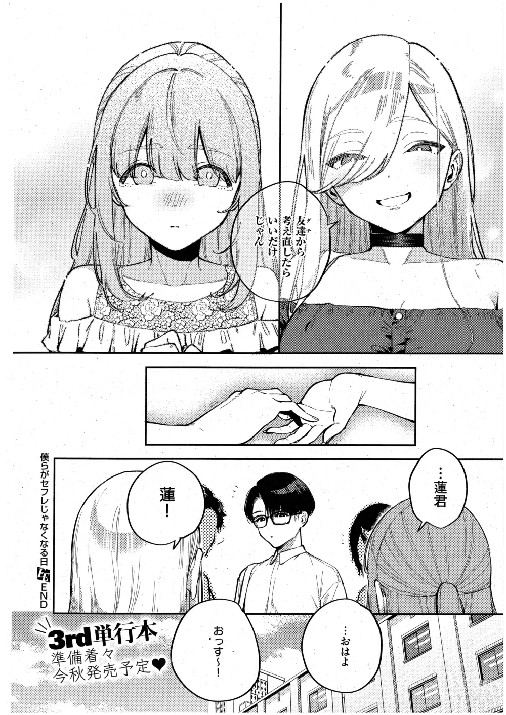 Page 30 of manga Bokura ga SeFri ja Nakunaru Hi -Kouhen-