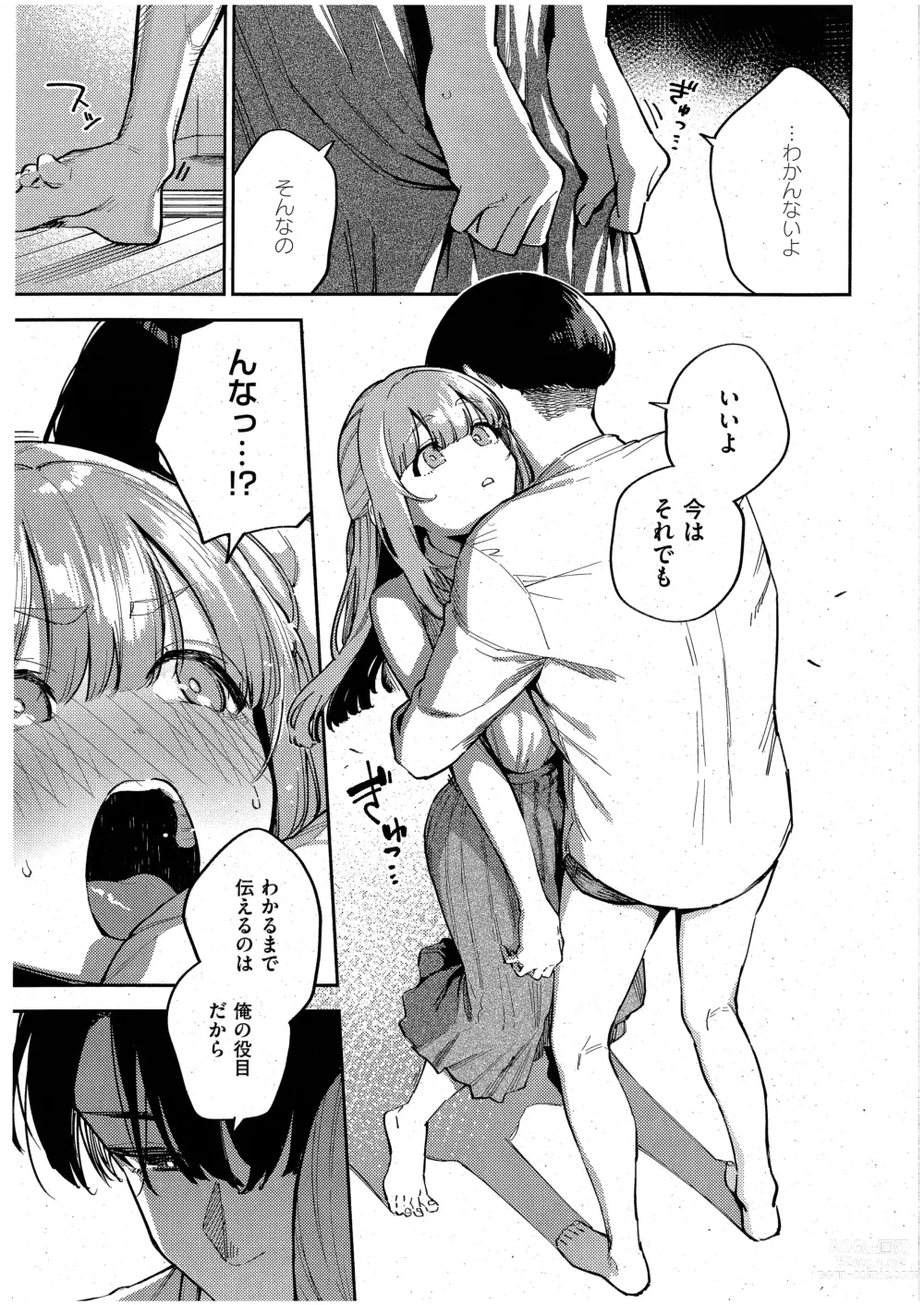 Page 5 of manga Bokura ga SeFri ja Nakunaru Hi -Kouhen-