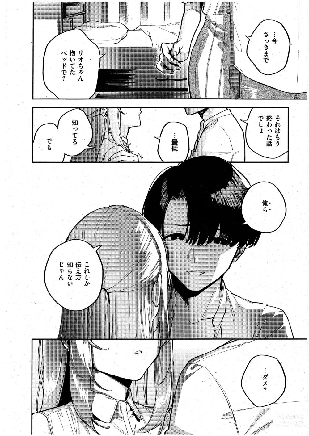 Page 6 of manga Bokura ga SeFri ja Nakunaru Hi -Kouhen-