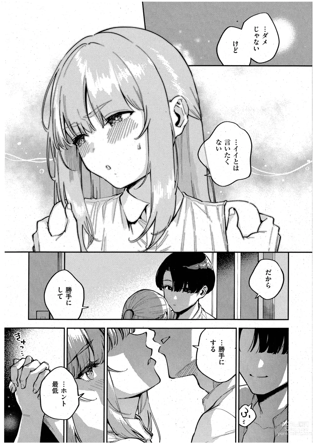 Page 7 of manga Bokura ga SeFri ja Nakunaru Hi -Kouhen-