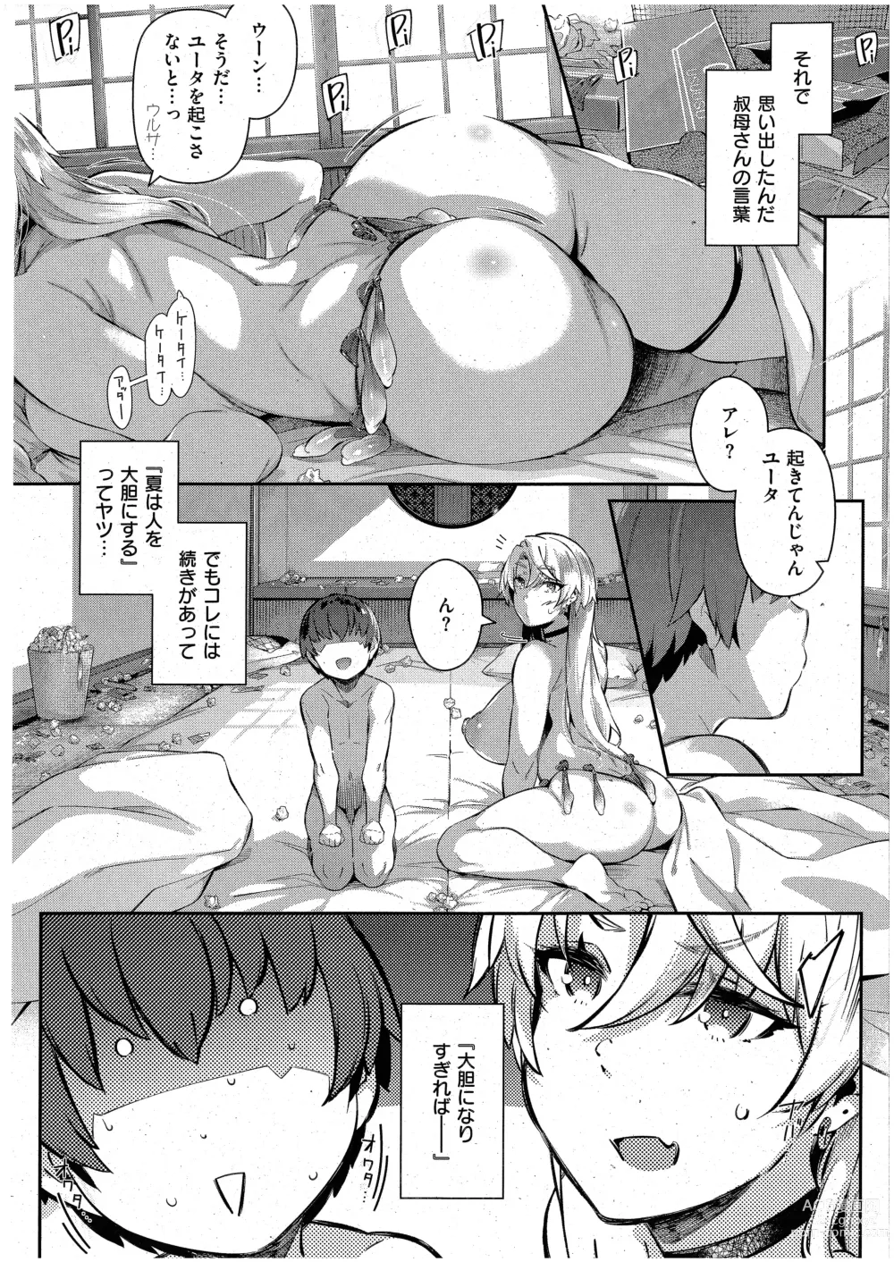 Page 33 of manga Last Summer 3