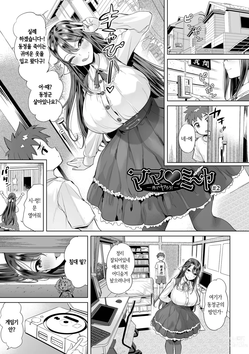 Page 41 of manga Buran Nyuu Dei!! - Brand New Day!! Ch. 1-9