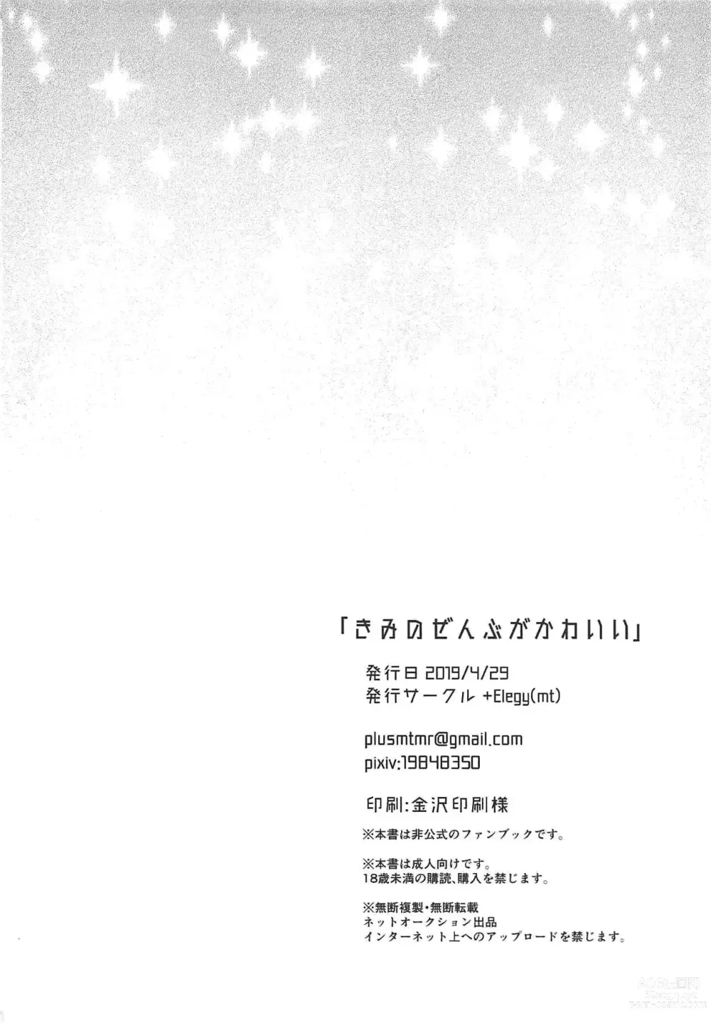 Page 24 of doujinshi Kimi no Zenbu ga Kawaii