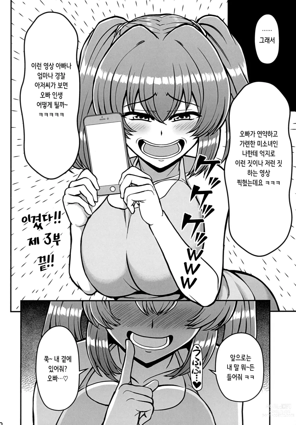 Page 12 of doujinshi 가족끼리 친하게 지내는 옆집의 개건방진 암컷 꼬맹이가 나를 집요하게 도발해와서 더는 참을 수 없다