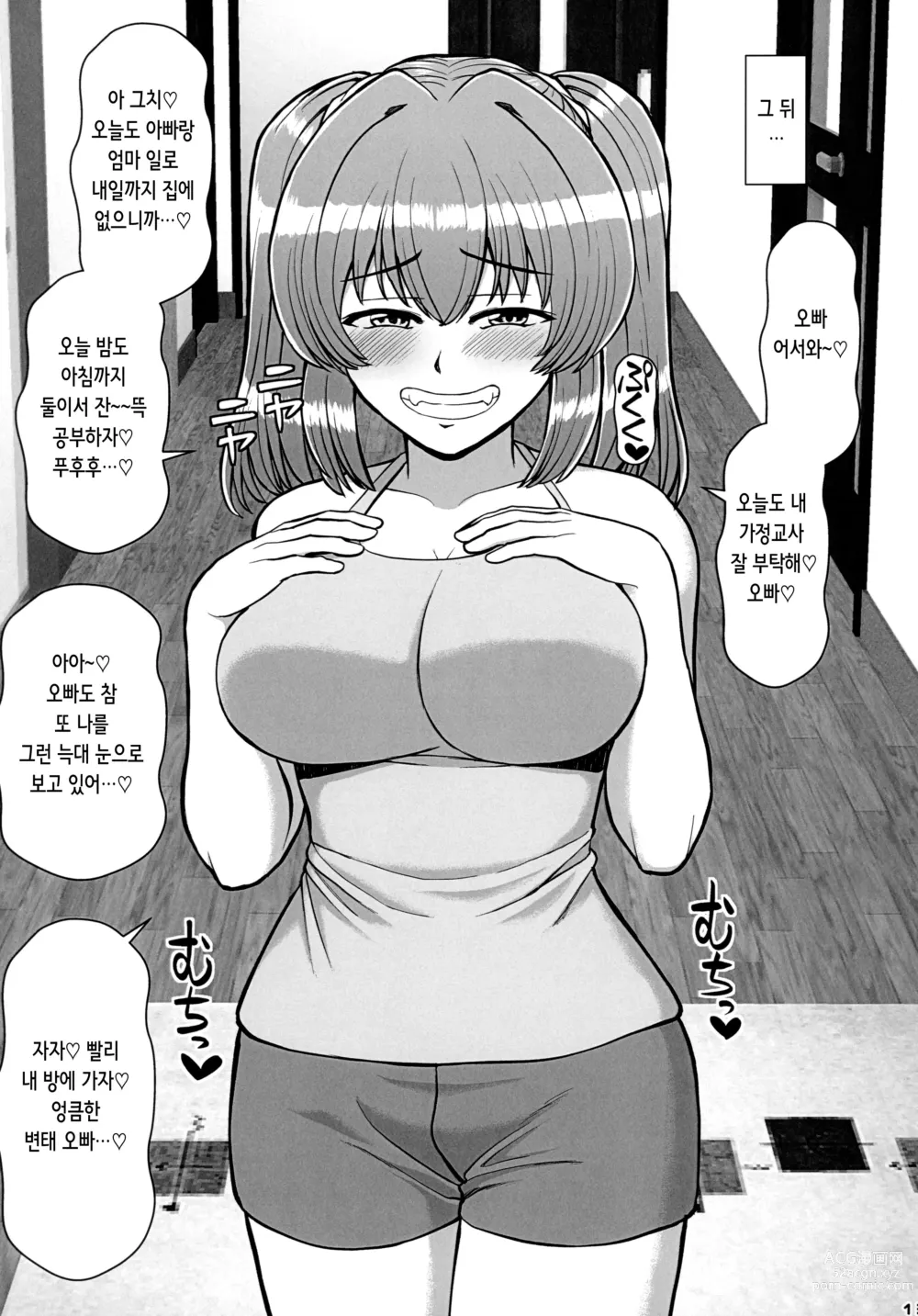 Page 14 of doujinshi 가족끼리 친하게 지내는 옆집의 개건방진 암컷 꼬맹이가 나를 집요하게 도발해와서 더는 참을 수 없다