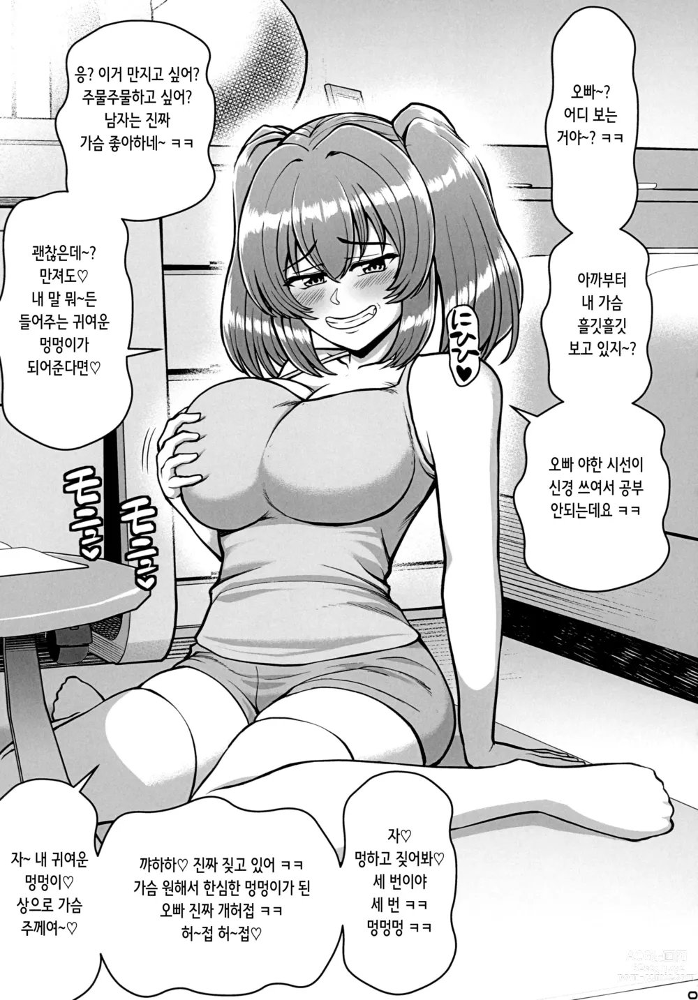 Page 5 of doujinshi 가족끼리 친하게 지내는 옆집의 개건방진 암컷 꼬맹이가 나를 집요하게 도발해와서 더는 참을 수 없다