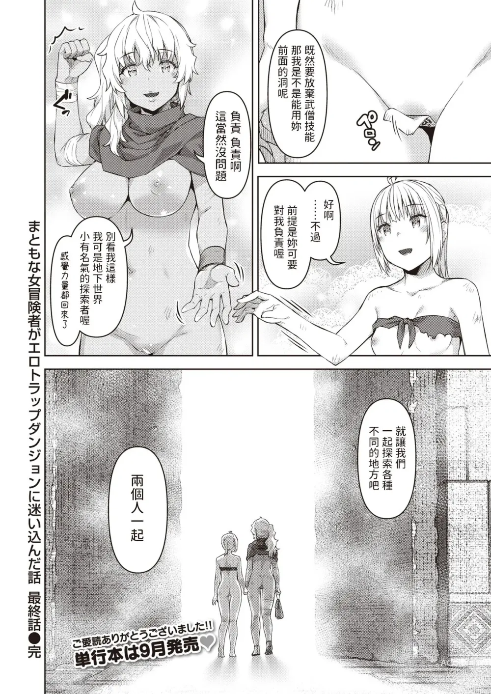 Page 18 of manga Matomo na Onna Boukensha ga Ero Trap Dungeon ni Mayoikonda Hanashi Saishuuwa