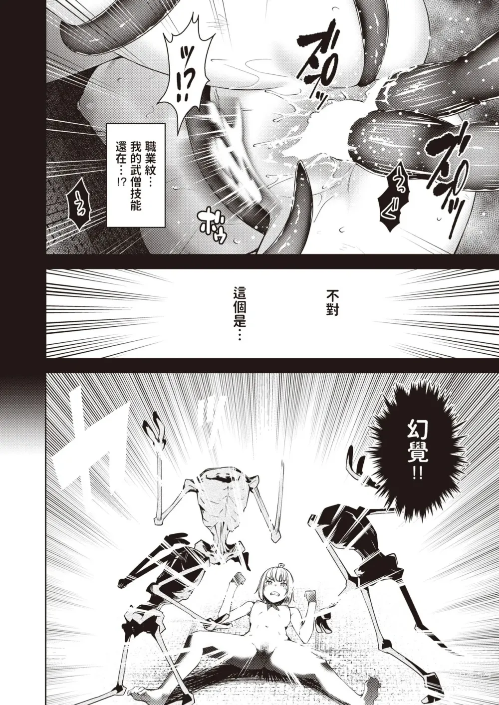 Page 10 of manga Matomo na Onna Boukensha ga Ero Trap Dungeon ni Mayoikonda Hanashi Saishuuwa