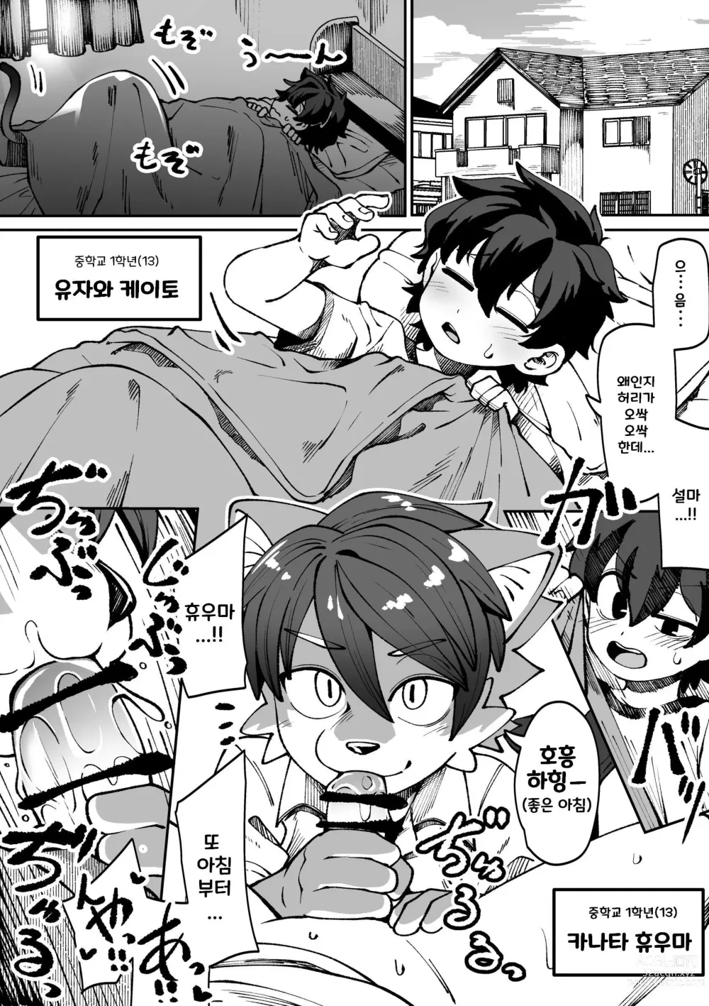 Page 1 of manga 소꿉친구 연인