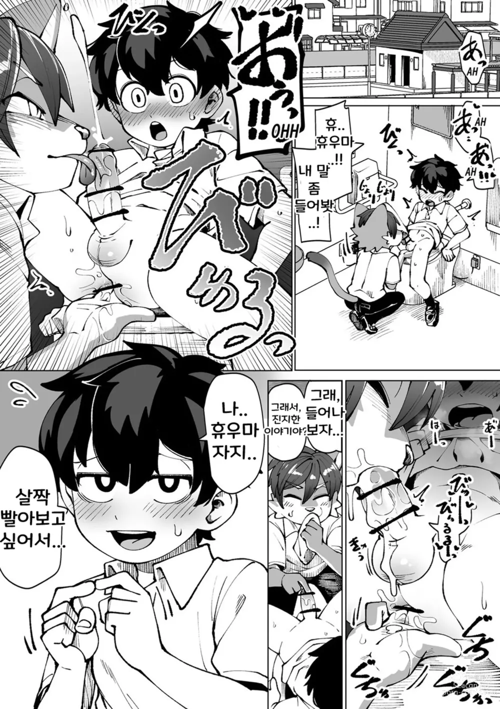 Page 19 of manga 소꿉친구 연인