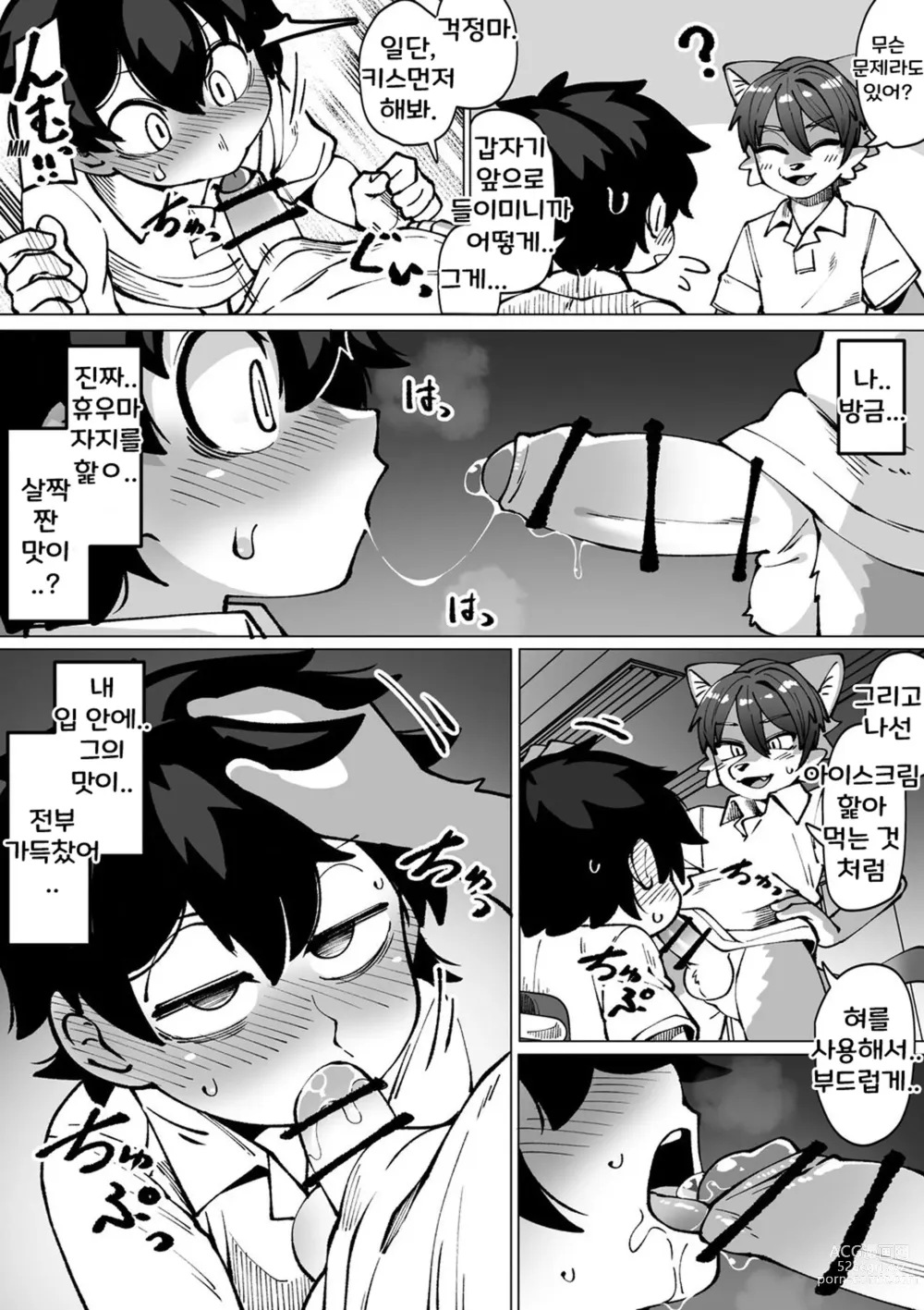 Page 21 of manga 소꿉친구 연인