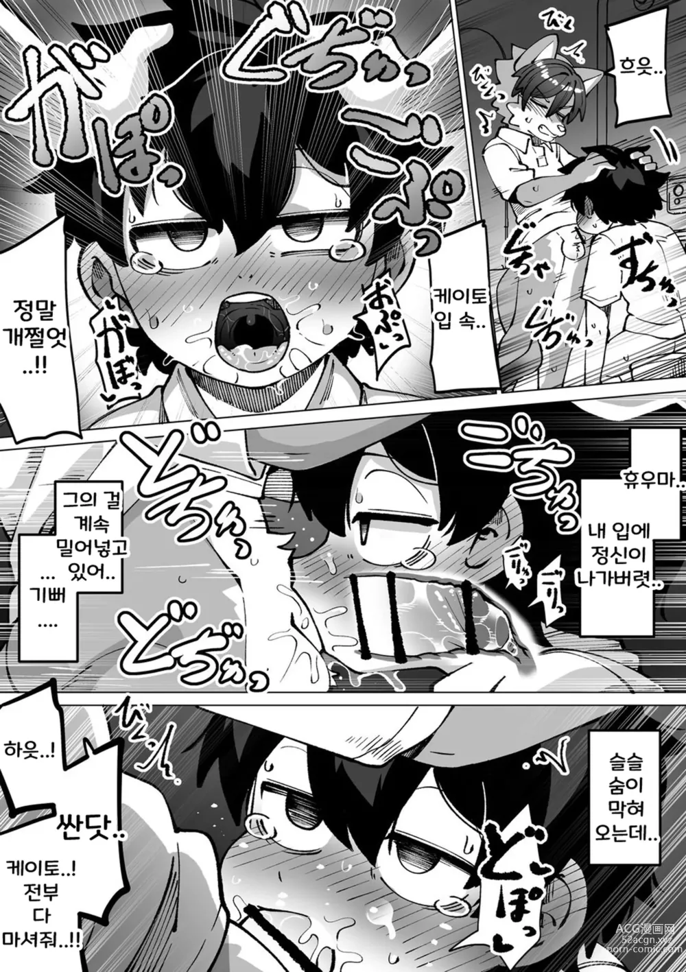 Page 23 of manga 소꿉친구 연인