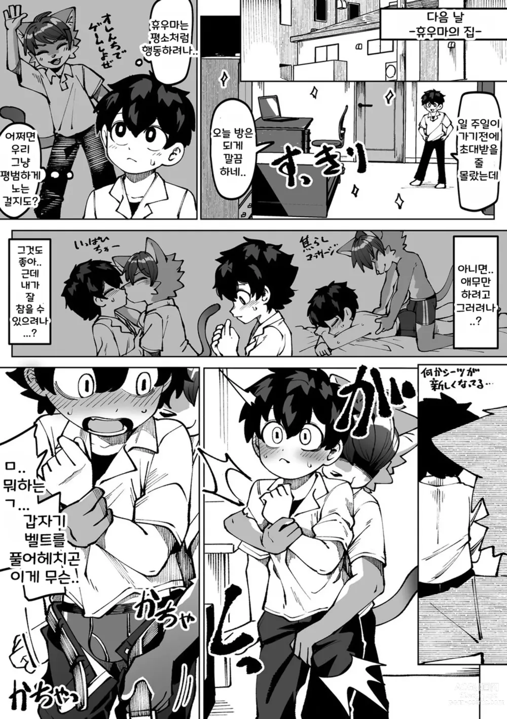 Page 45 of manga 소꿉친구 연인