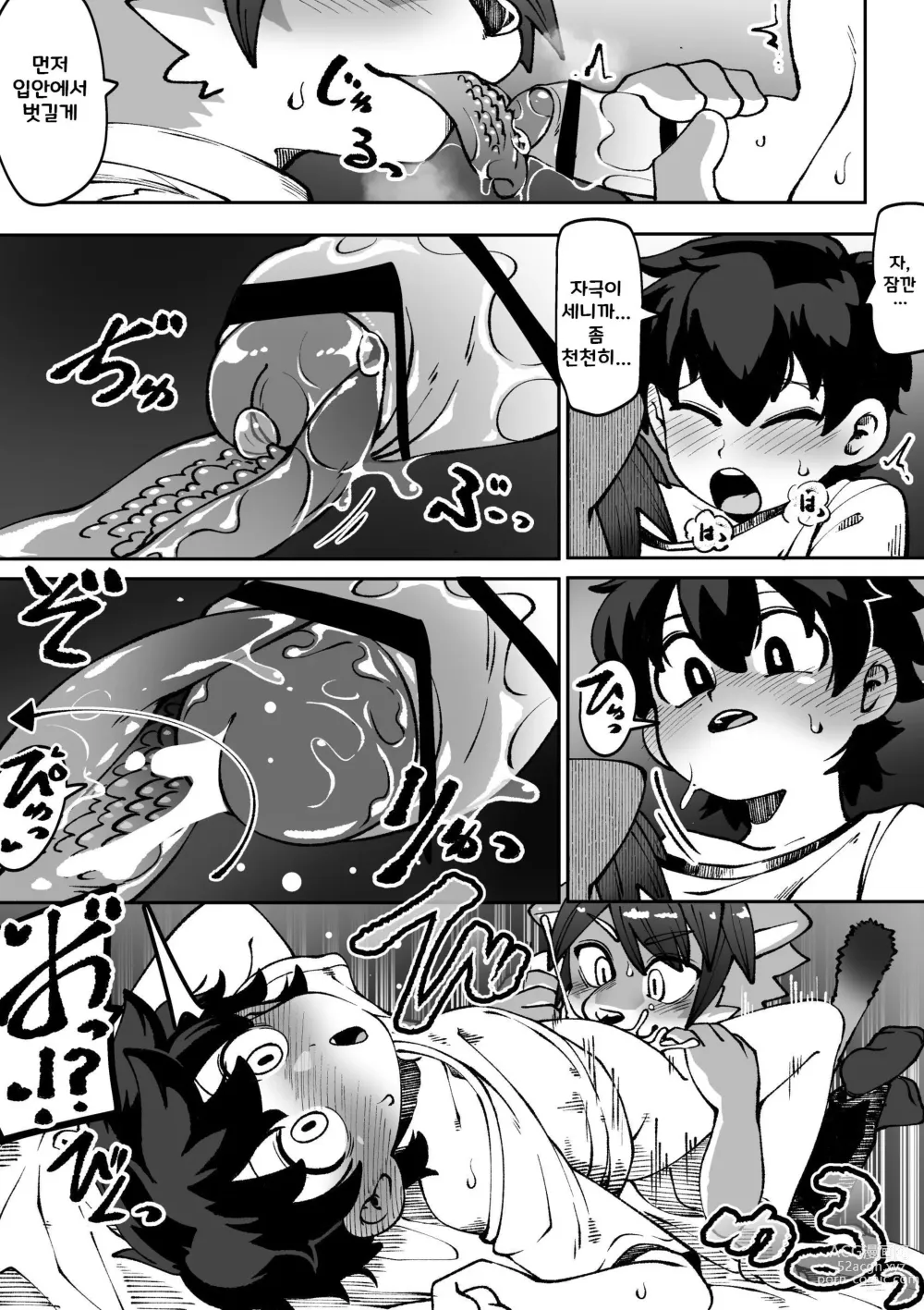 Page 6 of manga 소꿉친구 연인