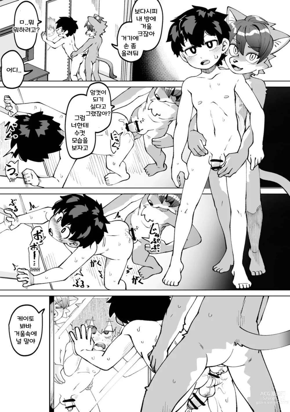 Page 60 of manga 소꿉친구 연인