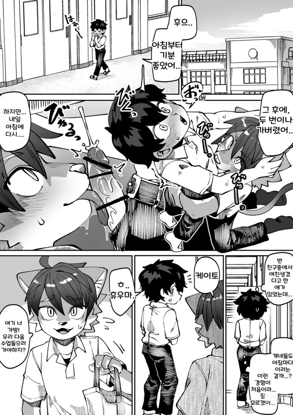 Page 9 of manga 소꿉친구 연인