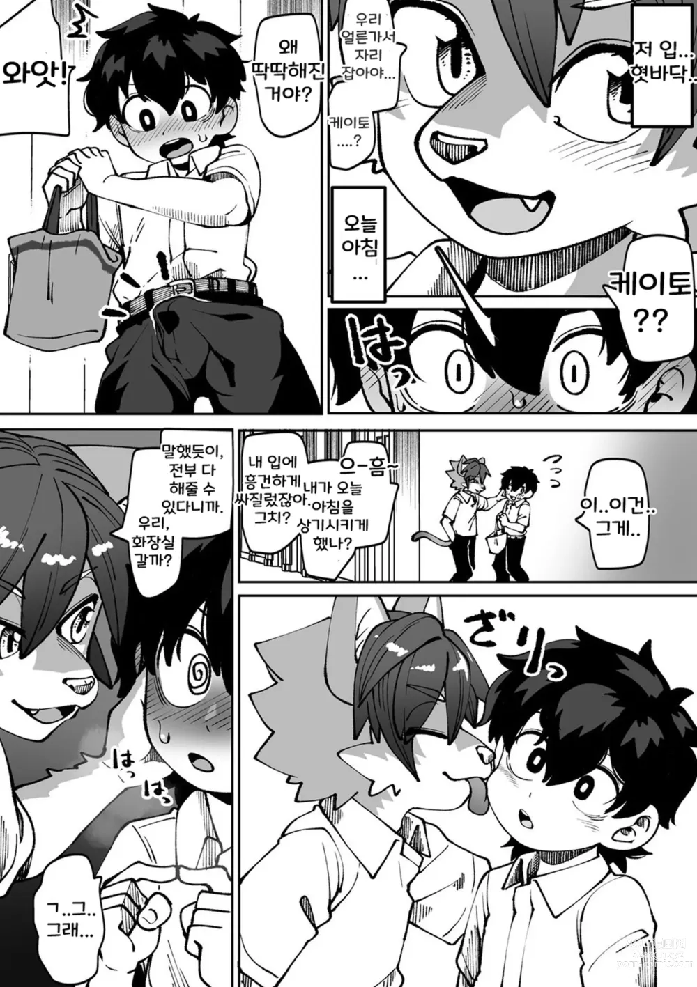 Page 10 of manga 소꿉친구 연인