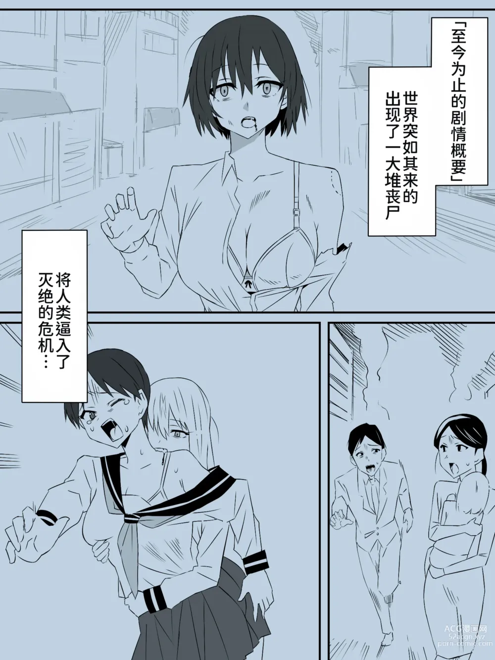 Page 3 of doujinshi Zombie Harem Life ~Antibogi no Ore to Bakunyuu Zombie~ 2
