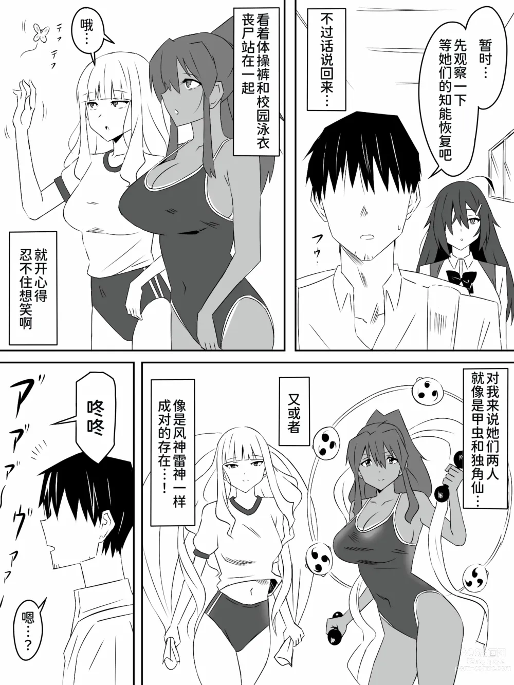Page 26 of doujinshi Zombie Harem Life ~Antibogi no Ore to Bakunyuu Zombie~ 2