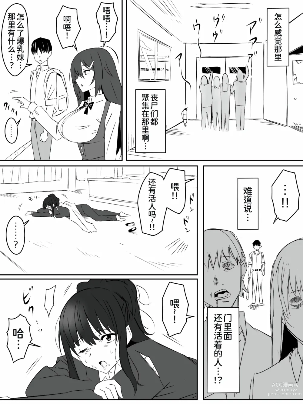 Page 27 of doujinshi Zombie Harem Life ~Antibogi no Ore to Bakunyuu Zombie~ 2