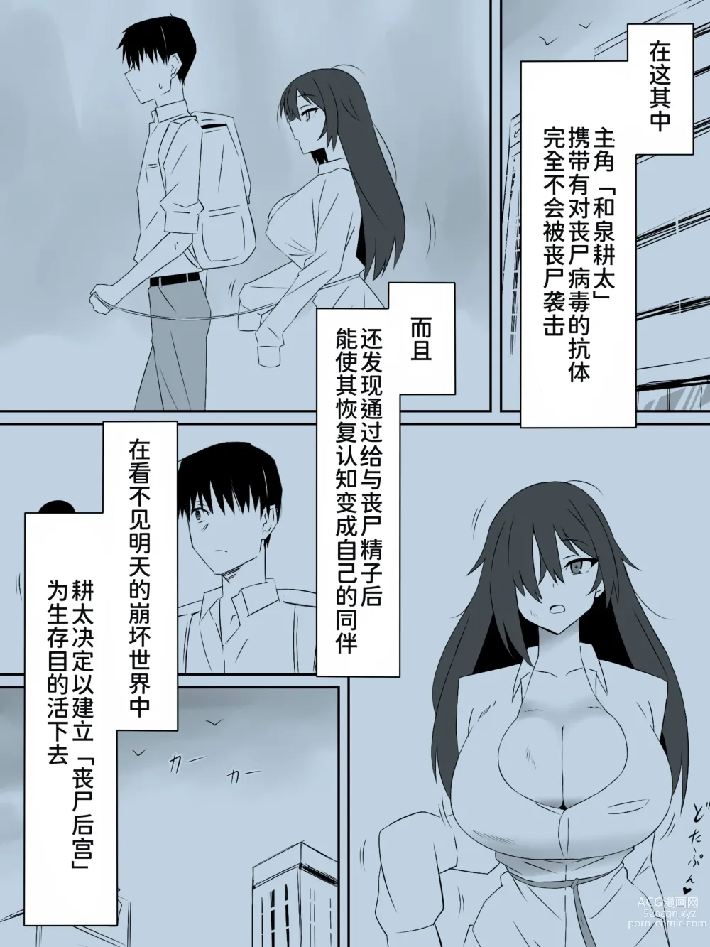 Page 4 of doujinshi Zombie Harem Life ~Antibogi no Ore to Bakunyuu Zombie~ 2