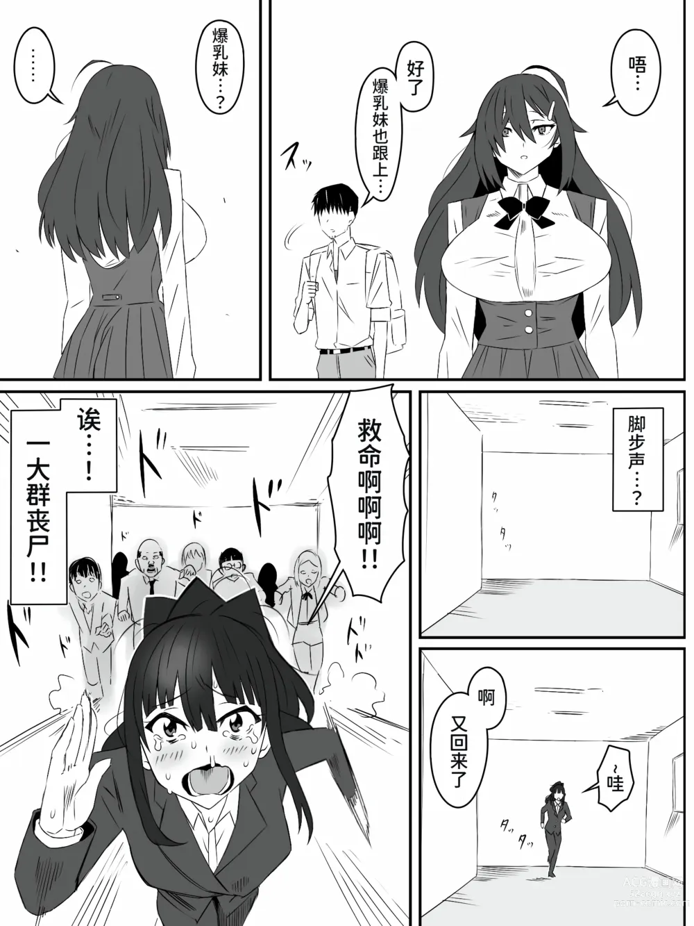 Page 33 of doujinshi Zombie Harem Life ~Antibogi no Ore to Bakunyuu Zombie~ 2